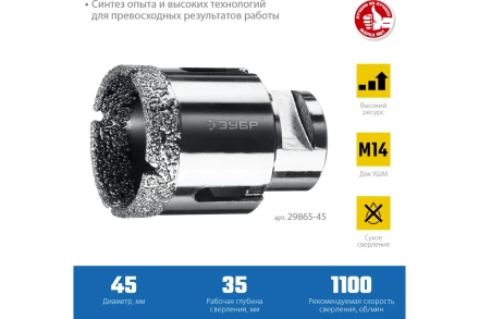 ЗУБР АВК, d 45 мм, (М14, 15 мм кромка), вакуумная алмазная коронка, Профессионал (29865-45) купить в Когалыме
