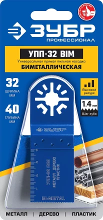 ЗУБР УПП-32 BIM UniLock, 32 x 40 мм, OIS-хвост., насадка универсальная прямая пильная, Профессионал (15561-32) купить в Когалыме