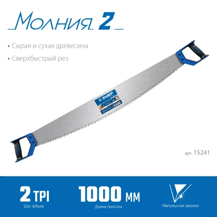 ЗУБР 1000 мм, двуручная пила с пластиковыми рукоятками, Профессионал (15241) купить в Когалыме