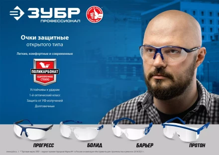 ЗУБР БАРЬЕР, открытого типа, жёлтые, облегчённые, стекло устойчивое к царапинам и запотеванию, защитные очки, Профессионал (110488) купить в Когалыме