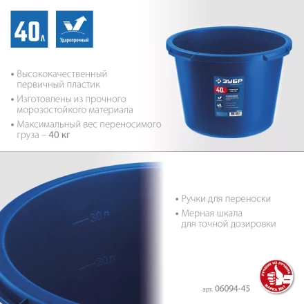 ЗУБР 40 л, первичный высокопрочный пластик, усиленный круглый строительный таз (06094-45) купить в Когалыме