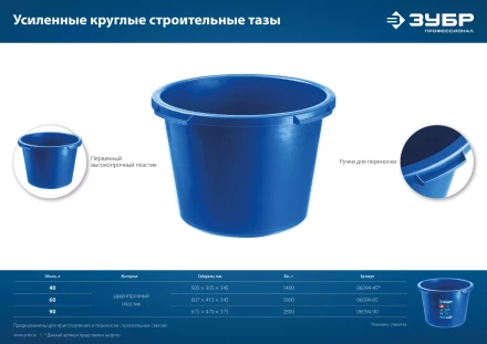 ЗУБР 40 л, первичный высокопрочный пластик, усиленный круглый строительный таз (06094-45) купить в Когалыме