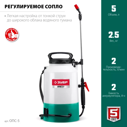 ЗУБР 5 л, аккумуляторный опрыскиватель (ОПС-5) купить в Когалыме