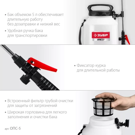 ЗУБР 5 л, аккумуляторный опрыскиватель (ОПС-5) купить в Когалыме