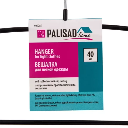 Вешалка Home Palisad 929285 для легкой одежды с прорезиненным противоскользящим покрытием 40 см купить в Когалыме