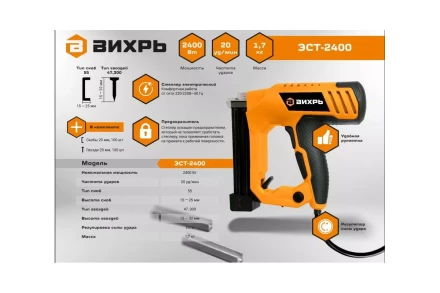 Степлер электрический ЭСТ-2400 Вихрь 72/4/8 купить в Когалыме