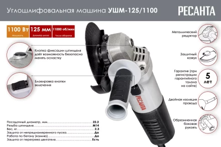 Углошлифовальная машина (болгарка) Ресанта УШМ-125/1100 75/12/3 купить в Когалыме