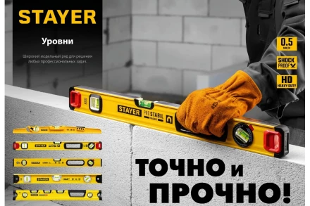 Магнитный уровень STAYER 1500 мм 3480-150 купить в Когалыме