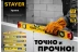 Магнитный уровень STAYER 1500 мм 3480-150 купить в Когалыме