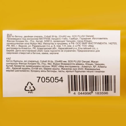 Бур по бетону, двойная спираль, три пылеотводящие кромки, 22 x 460 мм Denzel 705054 купить в Когалыме