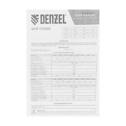 Шнур сетевой Denzel Energy Series, ПВС, 1,5 м, 2 x 1 мм, с неразборной вилкой, белый, 3 м, 37660 купить в Когалыме