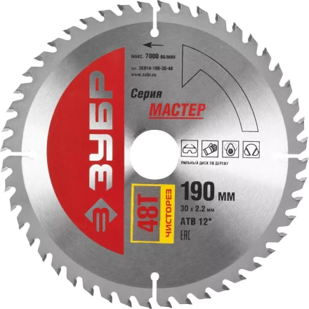 Диск пильный ЗУБР &quot;МАСТЕР&quot; &quot;Чистый рез&quot; по дереву, 190x30, 48Т 36914-190-30-48 купить в Когалыме
