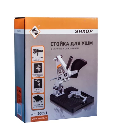 Стойка для УШМ 115 125 мм с чугунным основанием Энкор 20091 купить в Когалыме