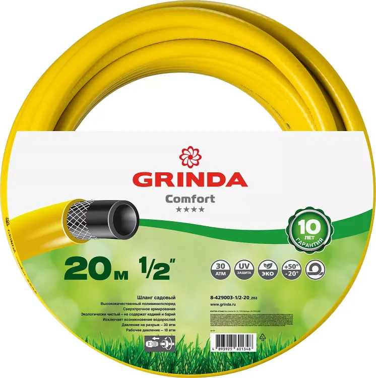 Шланг GRINDA COMFORT поливочный, 30 атм., армированный, 3-х слойный, 1/2"х20м 8-429003-1/2-20_z02 купить в Когалыме