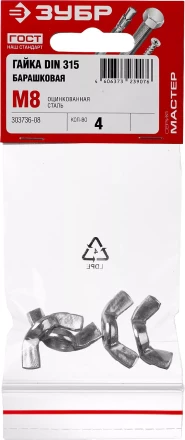 Гайка DIN 315 барашковая, M8, 4 шт, оцинкованная, ЗУБР 303736-08 купить в Когалыме