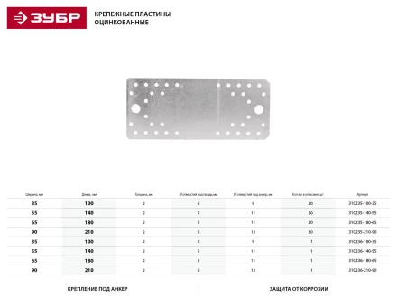Крепежная пластина ЗУБР "МАСТЕР", 180х65мм, 20шт 310235-180-65 купить в Когалыме