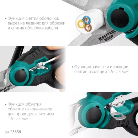 Ножницы электрика 4-в-1, 160 мм 23356 купить в Когалыме