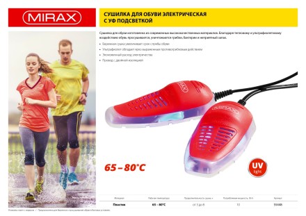 Сушилка MIRAX для обуви электрическая антибактериальная, 220В 55448 купить в Когалыме