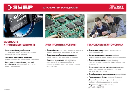 Штроборез ЗШ-30-1200 Т серия МАСТЕР купить в Когалыме