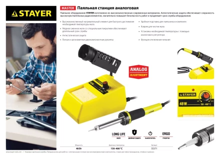 Паяльная станция аналоговая, STAYER "MASTER" 55371, диапазон 150-480°C, 48Вт 55371 купить в Когалыме