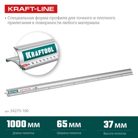 Усиленная линейка c направляющей KRAFTOOL 34275-100 купить в Когалыме