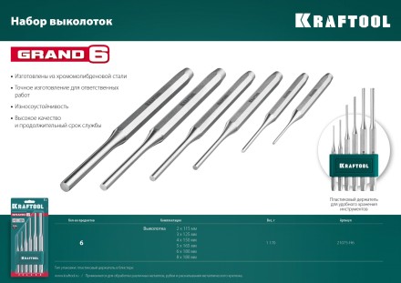 Наборы зубил и кернеров GRAND 21075-H6 купить в Когалыме