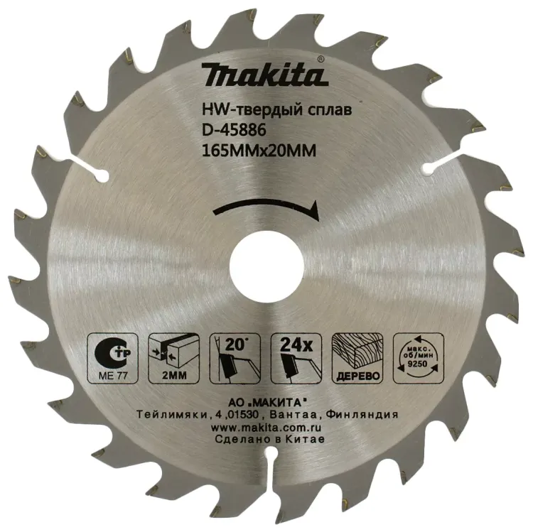 Диск пильный по дереву Makita D-45886, 165x20x2/1.3 мм; 24 зуба купить в Когалыме