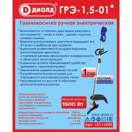 Триммер электрический Диолд ГРЭ-1,5-01 купить в Когалыме