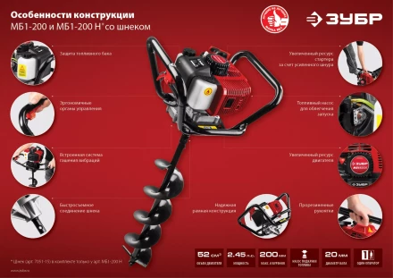 Мотобур (бензобур) со шнеком МБ1-200 Н серия МАСТЕР купить в Когалыме