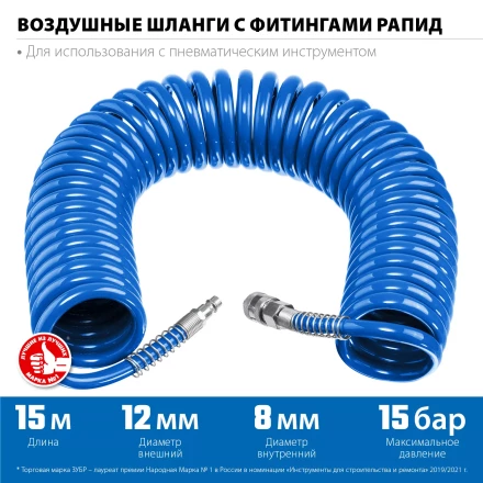 ЗУБР 15 м, 8 х 12 мм, 15 бар, воздушный спиральный шланг с фитингами рапид, Профессионал (6472-15) купить в Когалыме