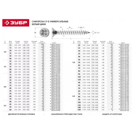 Саморезы по дереву, белый цинк, 6.0x40мм, 180шт, ЗУБР Мастер 4-300371-60-040 4-300371-60-040 купить в Когалыме