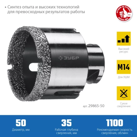 ЗУБР АВК, d 50 мм, (М14, 15 мм кромка), вакуумная алмазная коронка, Профессионал (29865-50) купить в Когалыме