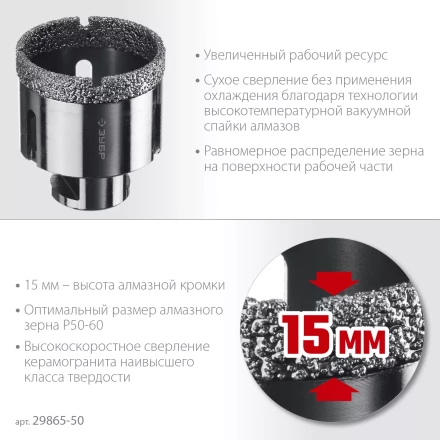 ЗУБР АВК, d 50 мм, (М14, 15 мм кромка), вакуумная алмазная коронка, Профессионал (29865-50) купить в Когалыме