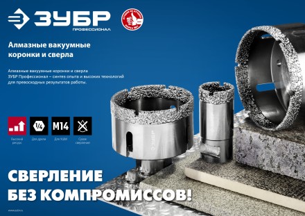 ЗУБР АВК, d 50 мм, (М14, 15 мм кромка), вакуумная алмазная коронка, Профессионал (29865-50) купить в Когалыме