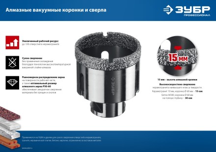 ЗУБР АВК, d 50 мм, (М14, 15 мм кромка), вакуумная алмазная коронка, Профессионал (29865-50) купить в Когалыме