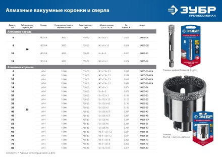ЗУБР АВК, d 50 мм, (М14, 15 мм кромка), вакуумная алмазная коронка, Профессионал (29865-50) купить в Когалыме