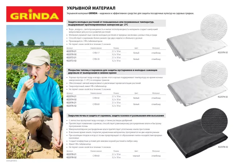Укрывной материал GRINDA, СУФ-42, белый, фасованый, ширина - 3,2м, длина - 10м 422374-32 купить в Когалыме
