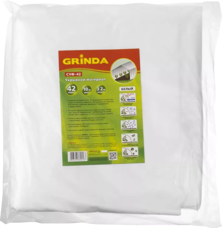 Укрывной материал GRINDA, СУФ-42, белый, фасованый, ширина - 3,2м, длина - 10м 422374-32 купить в Когалыме