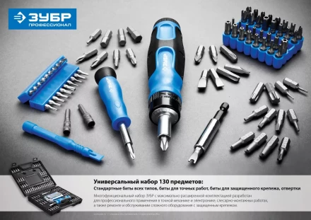 Набор ЗУБР &quot;ЭКСПЕРТ&quot;: Отвертка реверсивная с магнитным битодержателем и отсеком для бит в рукоятке, Cr-V, 130 предметов 25237-H129 купить в Когалыме