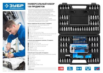 Набор ЗУБР &quot;ЭКСПЕРТ&quot;: Отвертка реверсивная с магнитным битодержателем и отсеком для бит в рукоятке, Cr-V, 130 предметов 25237-H129 купить в Когалыме