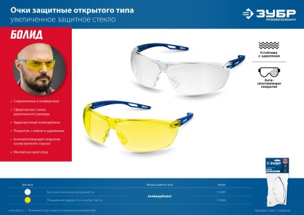 ЗУБР БОЛИД, открытого типа, жёлтые, сферические стёкла устойчивые к запотеванию, защитные очки, Профессионал (110486) купить в Когалыме