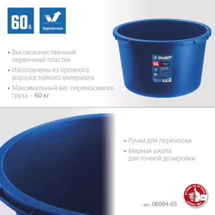 ЗУБР 60 л, первичный высокопрочный пластик, усиленный круглый строительный таз (06094-65) купить в Когалыме