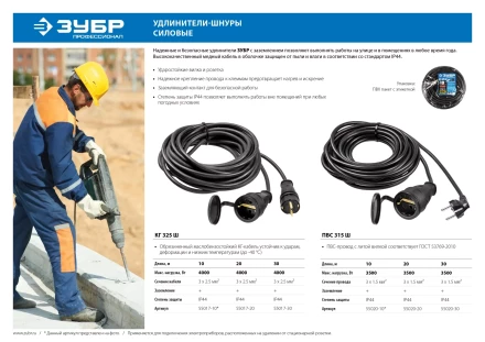 ЗУБР КГ-325-Ш, КГ, 3 х 2.5 мм2, 30 м, IP44, 4000 Вт, силовой удлинитель-шнур, Профессионал (55017-30) купить в Когалыме