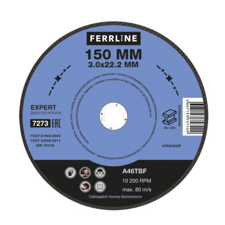 Круг отрезной по металлу FerrLine Expert 150 х 3 х 22,2 мм A46TBF купить в Когалыме