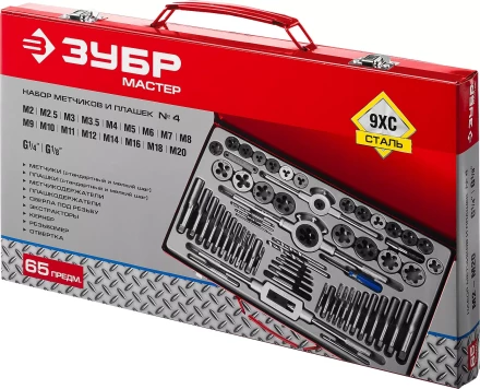 Набор ЗУБР "ЭКСПЕРТ" с металлореж. инструментом,метчики однопроход. и плашки,оснастка, экстракторы-в метал.боксе 65пред. 28118-H65 купить в Когалыме