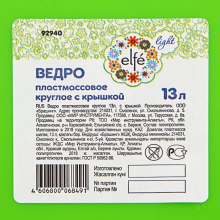 Ведро пластмассовое круглое 13 л, с крышкой, Light Elfe 92940 купить в Когалыме
