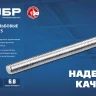 ЗУБР DIN 975, кл. пр. 6.8, М20 x 1000 мм, резьбовая шпилька, 1 шт, Профессионал (30336-20-1) купить в Когалыме