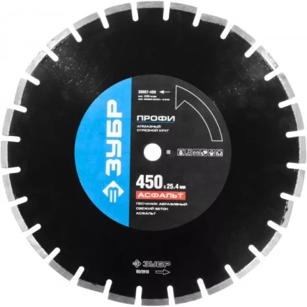 Круг отрезной алмазный ЗУБР "ПРОФИ" по асфальту,  для спец инструмента, сухая и мокрая резка, 25,4х450мм 36667-450 купить в Когалыме