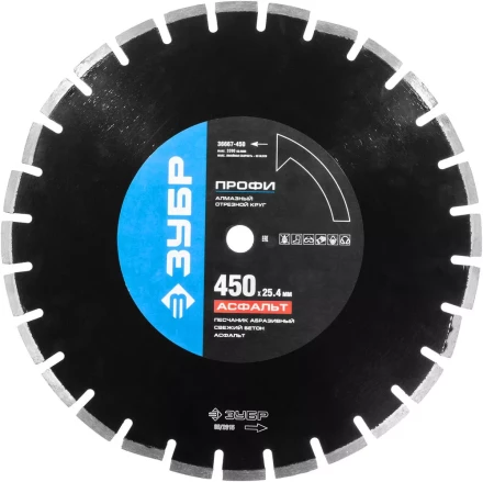 Круг отрезной алмазный ЗУБР "ПРОФИ" по асфальту,  для спец инструмента, сухая и мокрая резка, 25,4х450мм 36667-450 купить в Когалыме