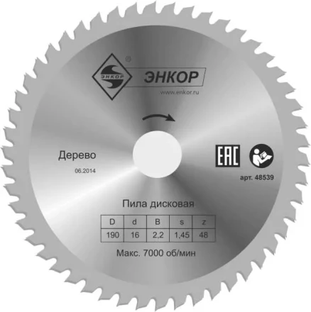 Диск пильный  ф190х16 z48 дерево Энкор 48539 купить в Когалыме